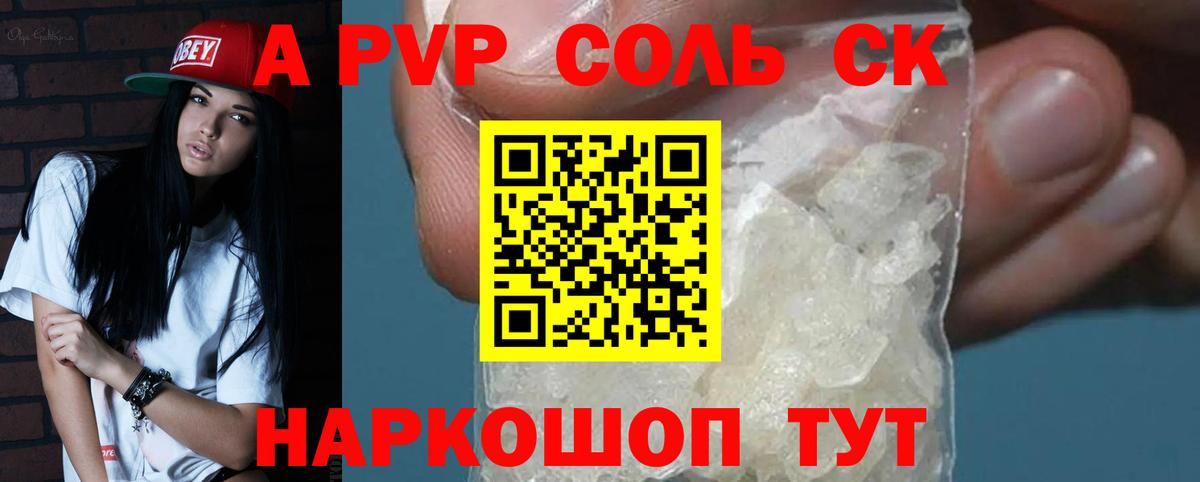 A PVP Соль  APVP СК  Альметьевск  Alfa_PVP крисы CK  где продают наркотики  Вход с VPN 