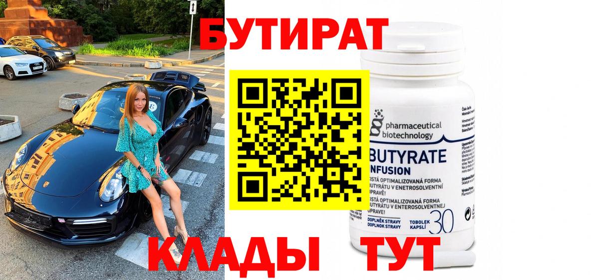Бутират буратино  Бутират  Альметьевск  Вход с VPN 