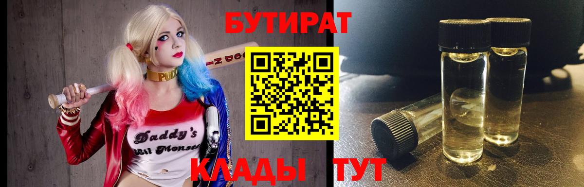 БУТИРАТ оксана Альметьевск