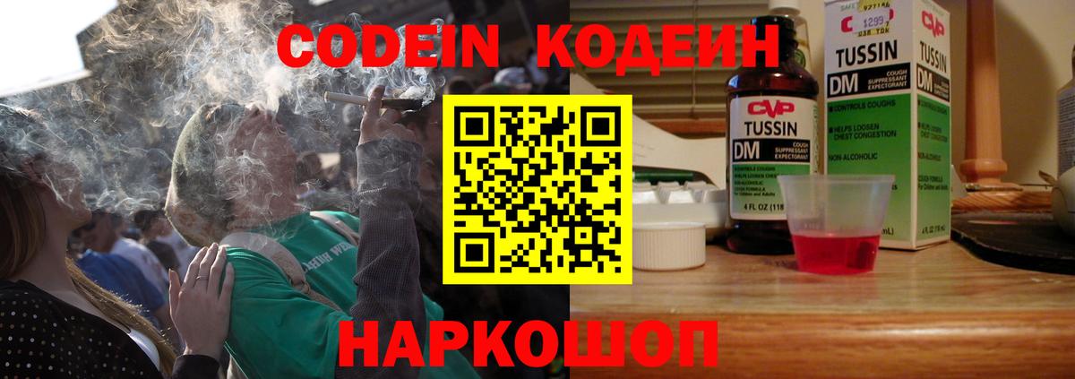 Альметьевск  Кодеиновый сироп Lean напиток Lean (лин)  Вход с VPN 
