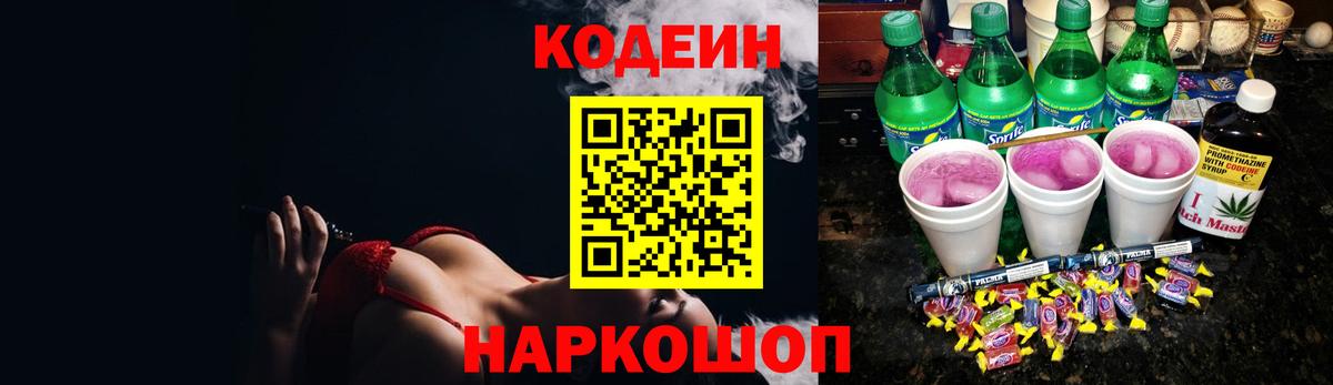 Кодеин напиток Lean (лин) Альметьевск