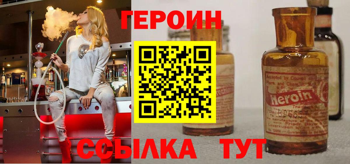 Альметьевск  Героин белый  Вход с VPN 