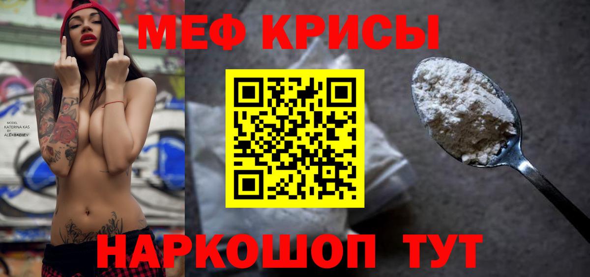 Меф мяу мяу мука Альметьевск