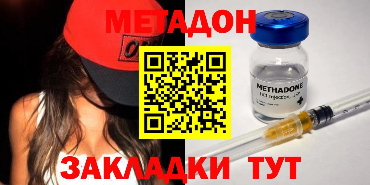 МЕТАДОН кристалл  Вход с VPN  Альметьевск 