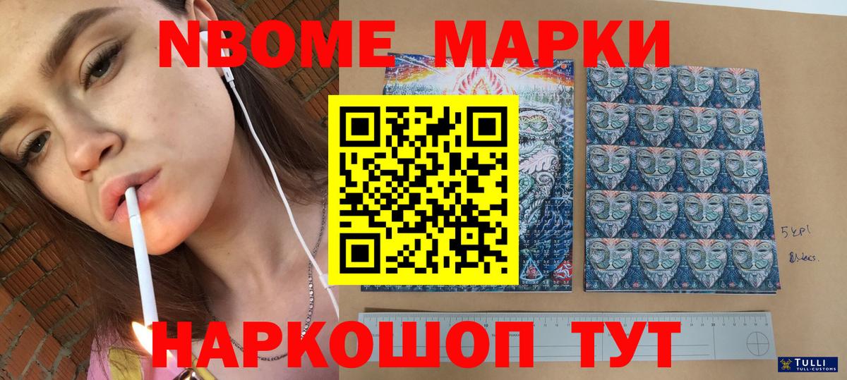 Альметьевск  Марки N-bome 1,5мг  Вход с VPN 